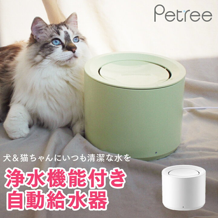 楽天市場 安心1年保証 猫 犬 ペット 自動 給水器 自動給水器 自動水やり器 自動水やり機 水飲み器 みずのみ器 浄水 大容量 1 8lタンク 猫用 犬用 自動 全自動 超静音 おしゃれ ねこ ネコ いぬ イヌ 安全 活性炭フィルター付き Petree ペッツリー 正規品