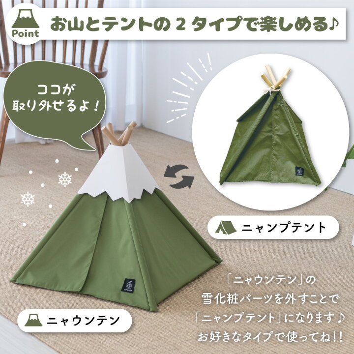 楽天市場 キャットテント ニャウンテン 山型 猫 犬 ティピー テント 猫用 犬用 ハウス 寝床 組み立て式 おしゃれ インテリア 和風 キャンプ ペット 小型犬 ハピポート 楽天市場店