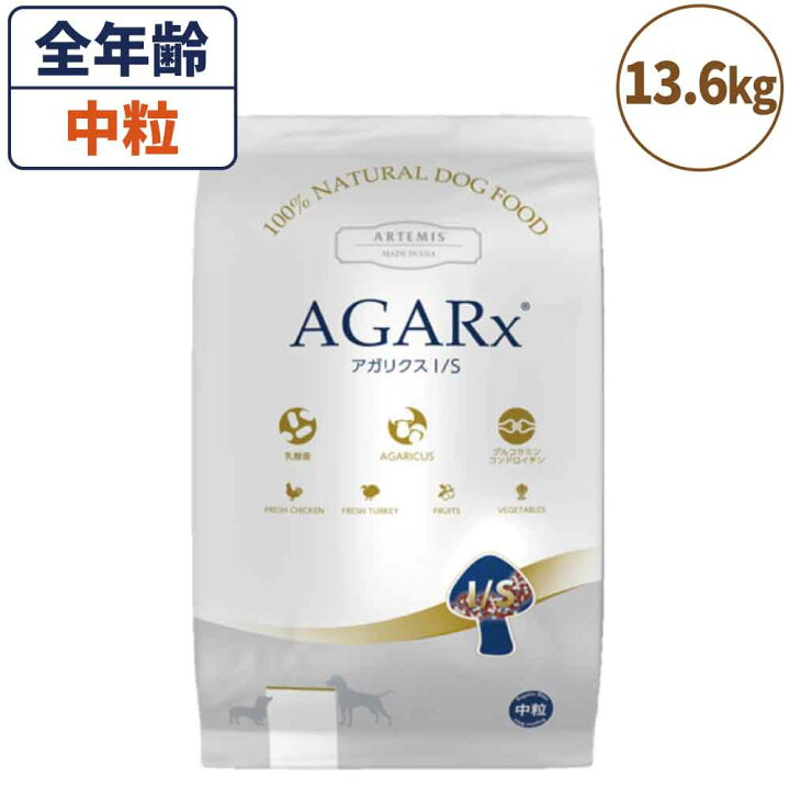 楽天市場】アーテミス アガリクス I/S アイエス 中粒 13.6kg 犬 フード 