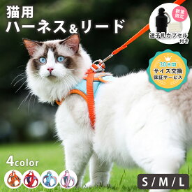 ラムール 猫 ハーネス 抜けない ダブルロック つけやすい 外れない 脱げない リード付き 猫用 軽量 軽い 胴輪 散歩 お出かけ 通院 災害 避難 かわいい ウエアハーネス マジックテープ ペット サイズ交換可