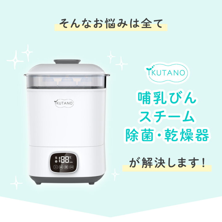 楽天市場】イクタノ 哺乳瓶 スチーム除菌 乾燥機 ミルクリン 哺乳びん 