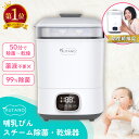 [楽天1位] 助産師推奨 哺乳瓶 スチーム除菌 乾燥機 ラック 哺乳びん 乳首 搾乳機 搾乳器 マグ おもちゃ スチーム スチ…