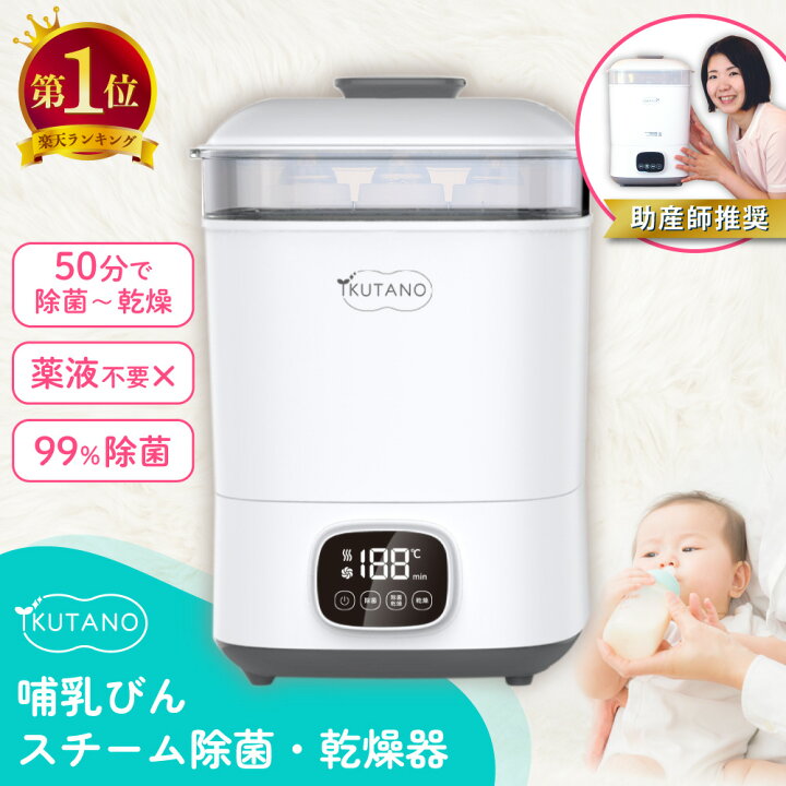 楽天市場】イクタノ 哺乳瓶 スチーム除菌 乾燥機 ミルクリン 哺乳びん 