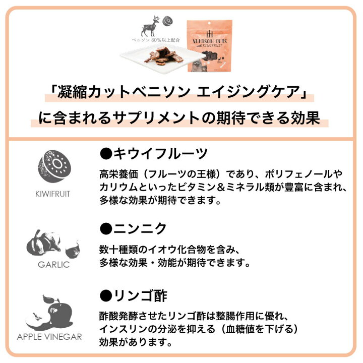楽天市場 イティ トリーツ 凝縮カット ベニソン エイジングケア 100g 犬 猫 おやつ グレインフリー ジャーキー 犬用 猫用 オヤツ サプリメント ヘルスケア Iti ハピポート 楽天市場店