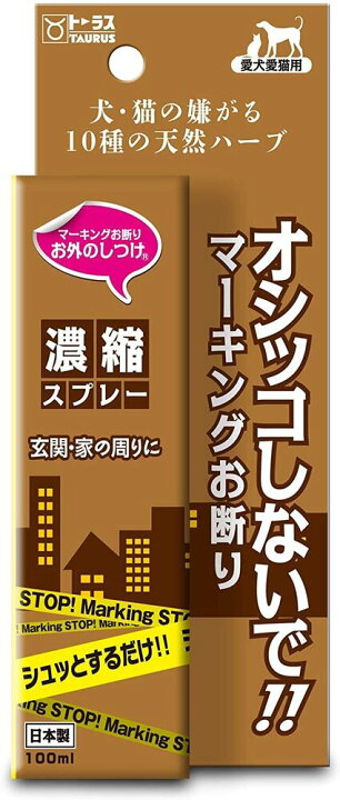 楽天市場 トーラス マーキングお断り お外のしつけ 濃縮 スプレー 100ml 犬 猫 マーキング しつけ おしっこ 尿 ペット 犬用 猫用 屋外 躾 日本製 ハピポート 楽天市場店
