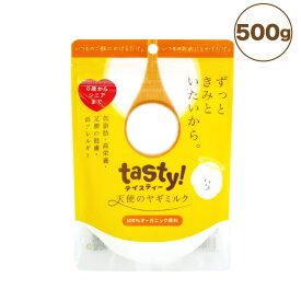 tasty! 天使のヤギミルク 500g 犬 猫 サプリメント犬用 猫用 粉ミルク 脱脂粉乳 栄養補給 ふりかけ パウダー おいしい トッピング ダイエット テイスティ