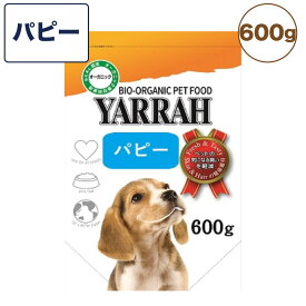 ヤラー オーガニックドッグフード パピー 600g 犬 フード 犬用フード ドッグフード ドライ フード オーガニック 安心 安全 無添加 子犬用 YARRAH