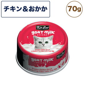 キットキャット ゴートミルク チキン ＆ おかか 70g 猫 キャットフード ウェット 缶詰 猫用 栄養補完食 鶏肉 魚 鰹 かつおぶし 海鮮 ヤギミルク とろみ kitcat