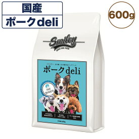 スマイリー 国産ポークdeli 600g 犬 フード 犬用 ドッグフード 無添加 国産 一般食 手作り ベースフード 豚肉 乳酸菌 低GI Smiley