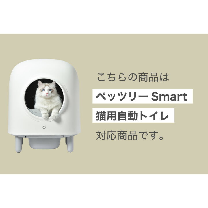 楽天市場】ペッツリー クリーン スマート 対応 猫砂取りマット 全自動 