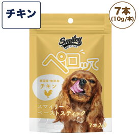 スマイリー ペーストスティック ペロッて チキン 7本 犬 犬用 フード おやつ トリーツ スティック 小分け 個包装 ご褒美 トッピング 水分 国産 無添加 smiley