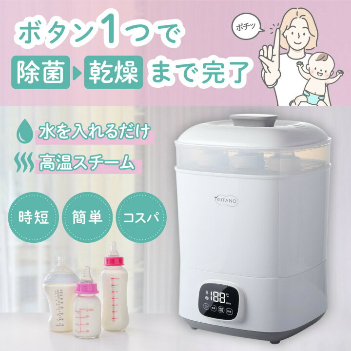 楽天市場】【訳あり品】イクタノ 哺乳瓶 スチーム除菌 乾燥機 哺乳瓶 