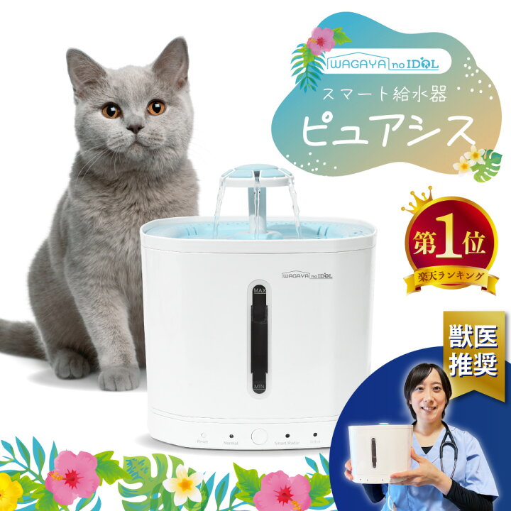 楽天市場】[楽天1位] 獣医師推奨 ピュアシス 犬 猫 自動給水器 ペット 