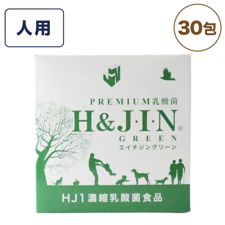 楽天市場】Premium 乳酸菌 エイチジングリーン 人用 30包(1g×30包 