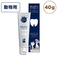 エイチジンバイオブレス 動物用 40g 乳酸菌 口腔ケア 口内ケア ハミガキ 歯磨き ジェル 仁酸菌 エイチア…