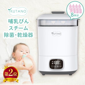 【訳あり品】イクタノ 哺乳瓶 スチーム除菌 乾燥機 哺乳瓶乾燥機 ラック 哺乳びん スチーム 消毒 除菌 乾燥 乾燥器 保管 ケース 電子レンジ不要 薬液消毒不要 お手入れ 簡単 ベビー 赤ちゃん 乳児 新生児 子育て 時短 育児 出産祝い 出産準備 プレゼント ギフト 授乳用品