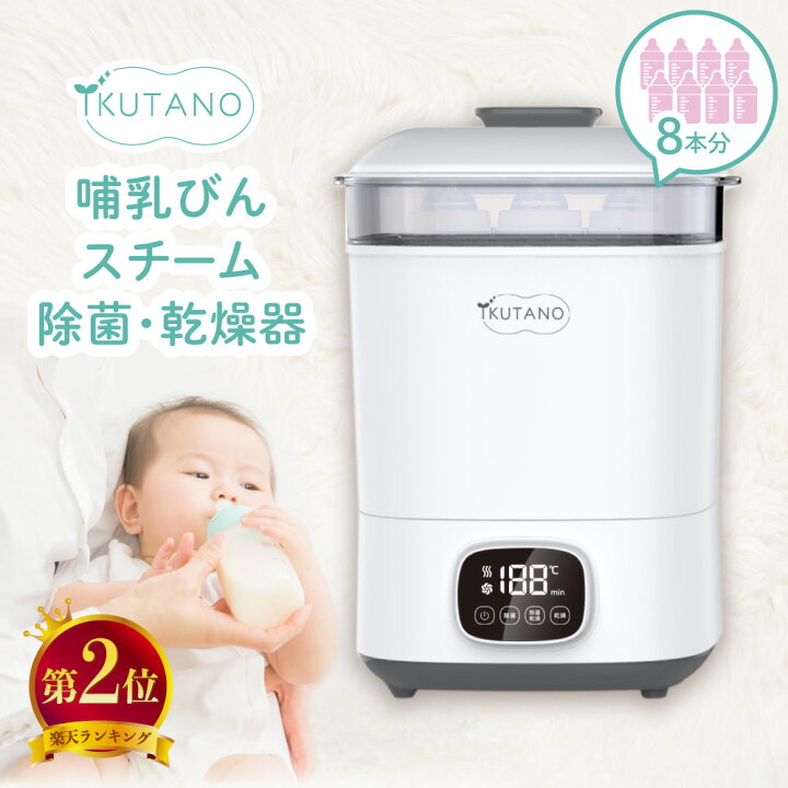 楽天市場】【訳あり品】イクタノ 哺乳瓶 スチーム除菌 乾燥機 哺乳瓶 