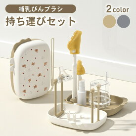 イクタノ 携帯用 哺乳びんブラシ スタンド 持ち運びセット シリコンブラシ 哺乳瓶 乳首 おしゃぶり マグ 洗浄 乾燥 お手入れ お出かけ 旅行 帰省 外出 ストローブラシ 収納ケース付き 出産祝い ギフト ベビーグッズ ベビー用品 携帯用 育児グッズ 便利 離乳食 お出かけ用品