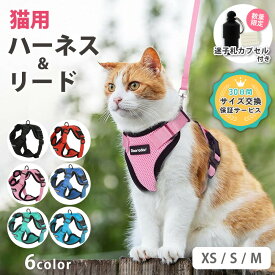 ラムール 猫 ハーネス 抜けない ダブルロック つけやすい 外れない 脱げない リード 猫用 軽量 軽い メッシュ 通気性 蒸れない 胴輪 散歩 お出かけ 通院 災害 避難 かわいい ウエアハーネス バックル ペット サイズ交換可