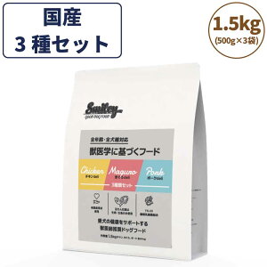 スマイリー 3種セット(チキン・ポーク・さくら) 1.5kg ドッグフード 無添加 国産 一般食 小型犬 中型犬 大型犬 鶏肉 豚肉 馬肉 乳酸菌 グルテンフリー 無着色 オイルコーティング不使用 低GI 大