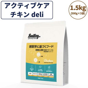 スマイリー アクティブケア チキン deli 1.5kg ドッグフード 無添加 国産 一般食 小型犬 中型犬 大型犬 鶏肉 椎間板 関節 乳酸菌 グルテンフリー 無着色 オイルコーティング不使用 低GI 大麦 国