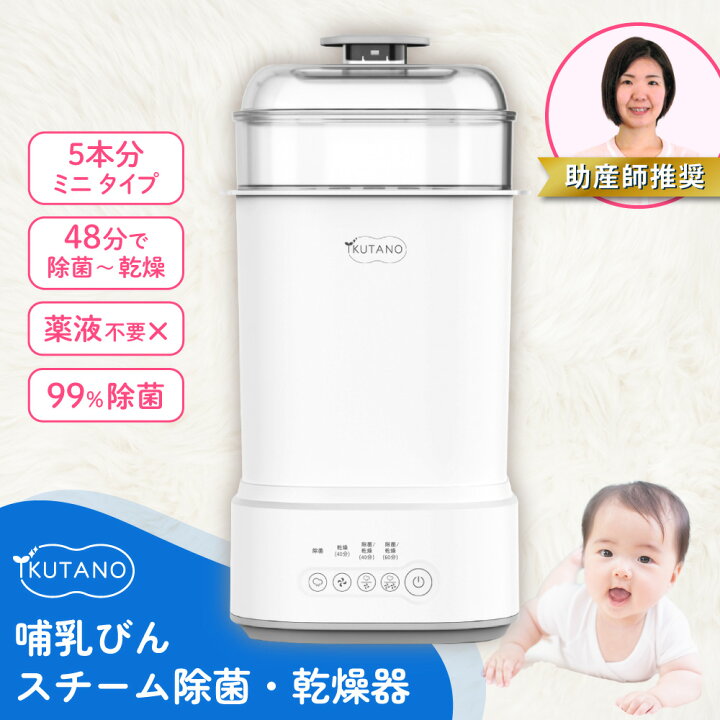 楽天市場】イクタノ 哺乳瓶 スチーム除菌 乾燥機 ミルクリン ミニ 哺乳 