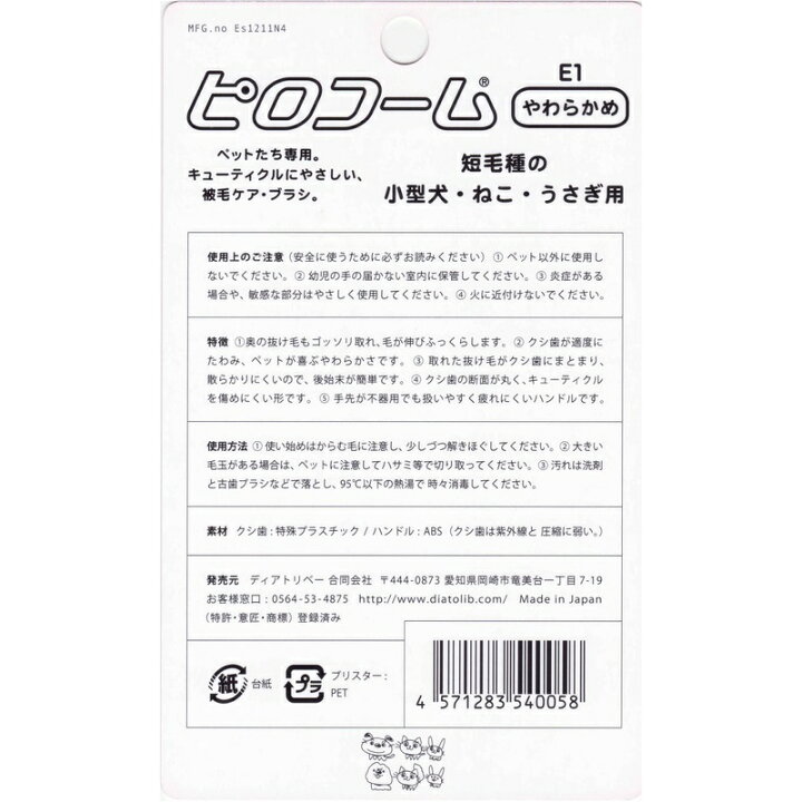 62 以上節約 ピロコーム E1 やわらかめ 短毛種 小型犬 猫 うさぎ用 メール便送料無料 抜け毛取り Philocomb 抜け毛 除去 毛並み 犬 うさぎ ペット 動物 Riosmauricio Com