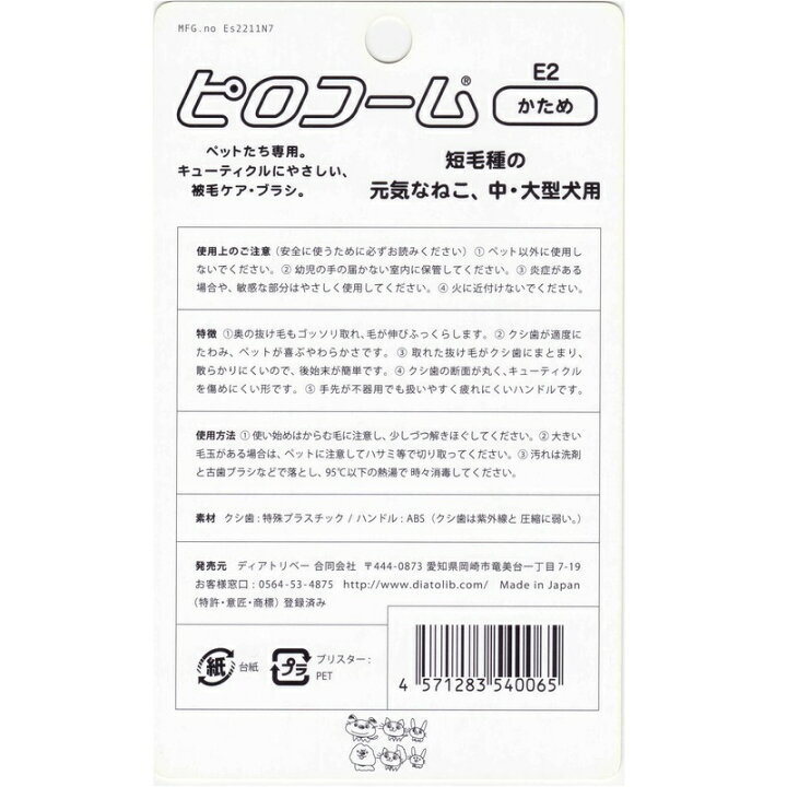 メール便送料無料 ピロコーム 抜け毛 かため 犬 ｅ２ 猫 うさぎ等の抜け毛取りピロコームペット