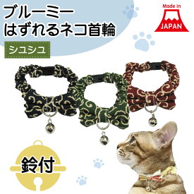 楽天市場 猫 首輪 セーフティバックルの通販