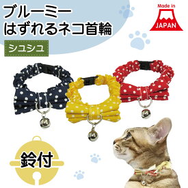 楽天市場 猫 首輪 おしゃれの通販