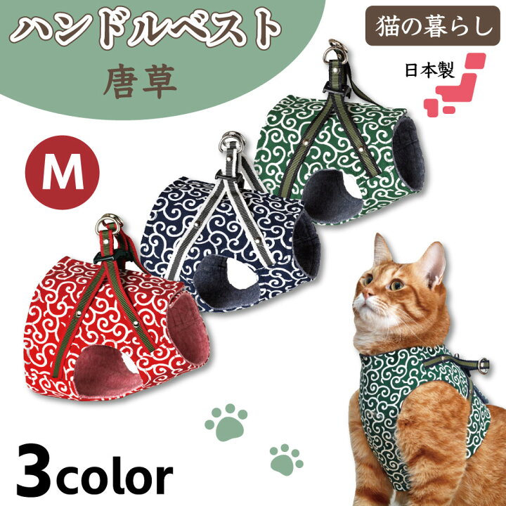 楽天市場 猫の暮らし ハンドルベスト 唐草 M 猫 ハーネス ベスト 猫用 胴輪 かわいい おしゃれ 和柄 モダン どろぼう 日本製 ハピポート 楽天市場店 楽天市場 猫の暮らし ハンドルベスト 唐草 M 猫 ハーネス ベスト 猫用 胴輪 かわいい おしゃれ 和柄 モダン どろぼう 日本製 ハピポート 楽天市場店