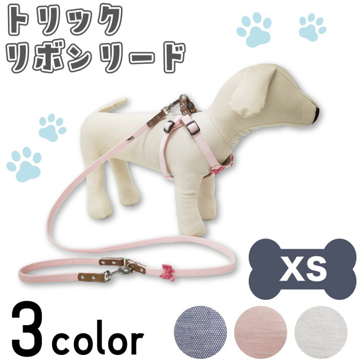 楽天市場 アゼリア トリックリボンハーネスリード Xs 犬 リード 犬用 散歩紐 おしゃれ かわいい サロペット 散歩 お出かけ ドッグ Azeria ハピポート 楽天市場店