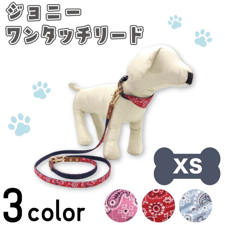 楽天市場 アゼリア ジョニー ワンタッチカラー リード Xs 犬 リード 犬用 散歩紐 バンダナ ペイズリー おしゃれ かっこいい 散歩 お出かけ ドッグ Azeria ハピポート 楽天市場店