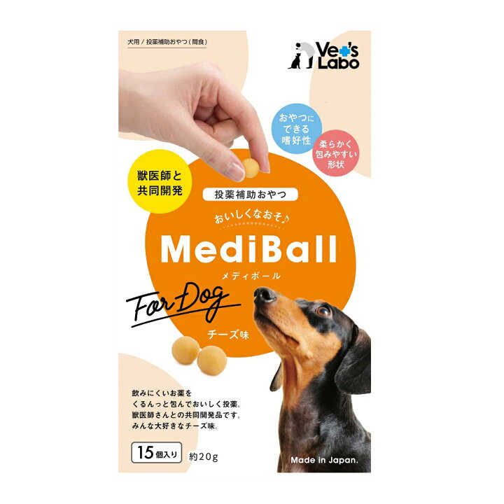 楽天市場 メディボール 犬用 チーズ味 15個入り 犬 おやつ お薬 投薬補助 包む 飲ませる 犬用 薬 補助 トリーツ イヌ Vet S Labo ハピポート 楽天市場店 楽天市場 メディボール 犬用 チーズ味 15個入り 犬 おやつ お薬 投薬補助 包む 飲ませる 犬用 薬 補助 トリーツ イヌ Vet S Labo ハピポート 楽天市場店