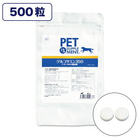 グルコサミン350 500粒入 犬 猫 ペット 小動物 サプリメント 関節 骨 錠剤 グルコサミン コンドロイチン 犬用 猫用 サプリ タブレット