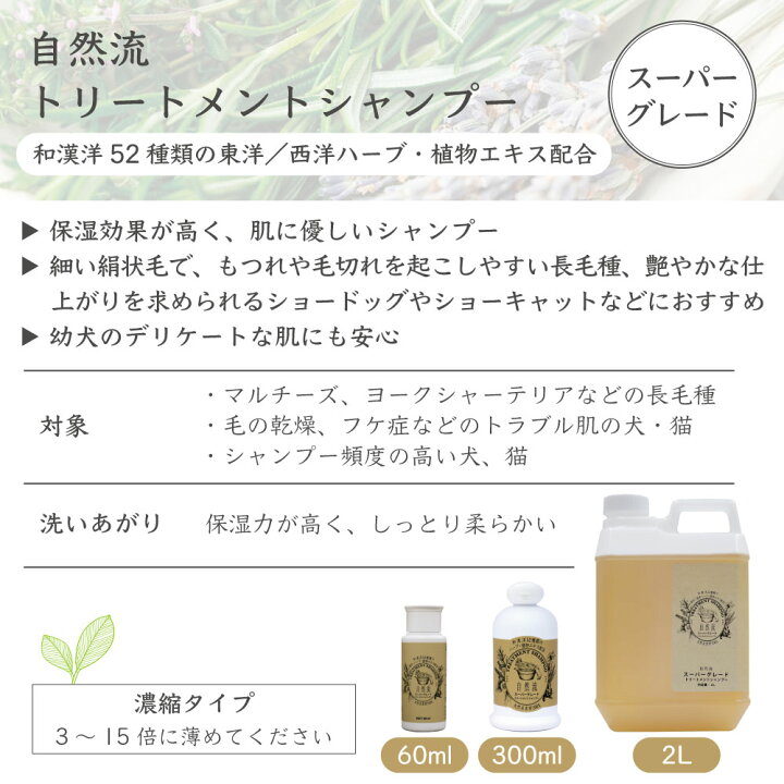 楽天市場 自然流 トリートメントシャンプー スーパーグレード 60ml 犬 猫 お手入れ用品 シャンプー 長毛種 乾燥 フケ ショードッグ グルーミング お風呂 希釈タイプ ハピポート 楽天市場店 楽天市場 自然流 トリートメントシャンプー スーパーグレード 60ml 犬 猫 お手入れ用品 シャンプー 長毛種 乾燥 フケ ショードッグ グルーミング お風呂 希釈タイプ ハピポート 楽天市場店