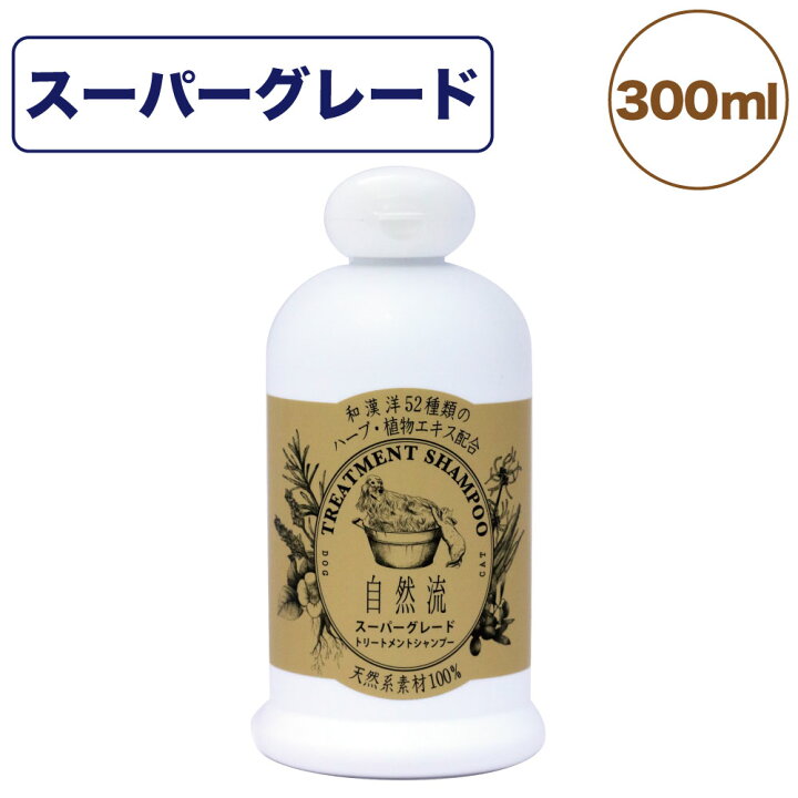 楽天市場 自然流 トリートメントシャンプー スーパーグレード 300ml 犬 猫 お手入れ用品 シャンプー 長毛種 乾燥 フケ ショードッグ グルーミング お風呂 希釈タイプ ハピポート 楽天市場店 楽天市場 自然流 トリートメントシャンプー スーパーグレード 300ml 犬 猫 お手入れ用品 シャンプー 長毛種 乾燥 フケ ショードッグ グルーミング お風呂 希釈タイプ ハピポート 楽天市場店