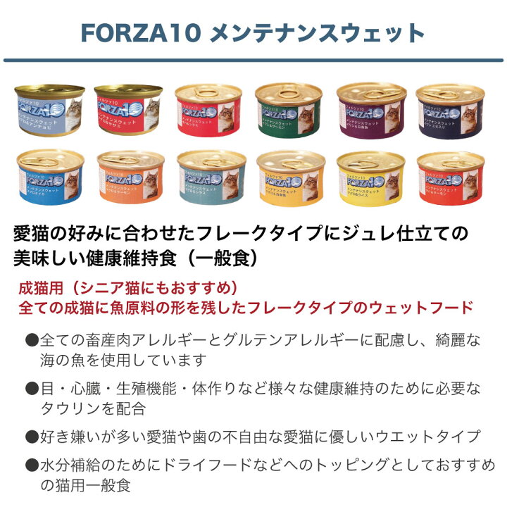楽天市場 フォルツァ10 メンテナンスウェット イワシ 白身魚 85g 猫 フード キャットフード ウェットフード 猫用フード 猫缶 フレークタイプ Forza10 ハピポート 楽天市場店