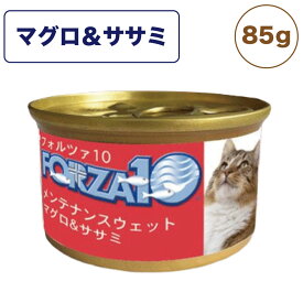 フォルツァ10 メンテナンスウェット マグロ&ササミ 85g 猫 フード キャットフード ウェットフード 猫用フード 猫缶 フレークタイプ FORZA10