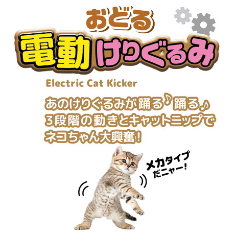 楽天市場】ペティオ 猫用おもちゃ おどる電動 けりぐるみ 猫