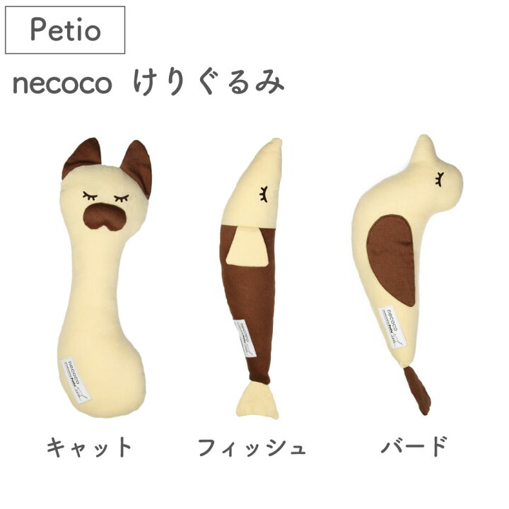 楽天市場 ペティオ Necoco けりぐるみ 猫 ぬいぐるみ 猫用 おもちゃ けりけり キッカー 猫キック シャカシャカ またたび入 キャット フィッシュ バード Petio ハピポート 楽天市場店