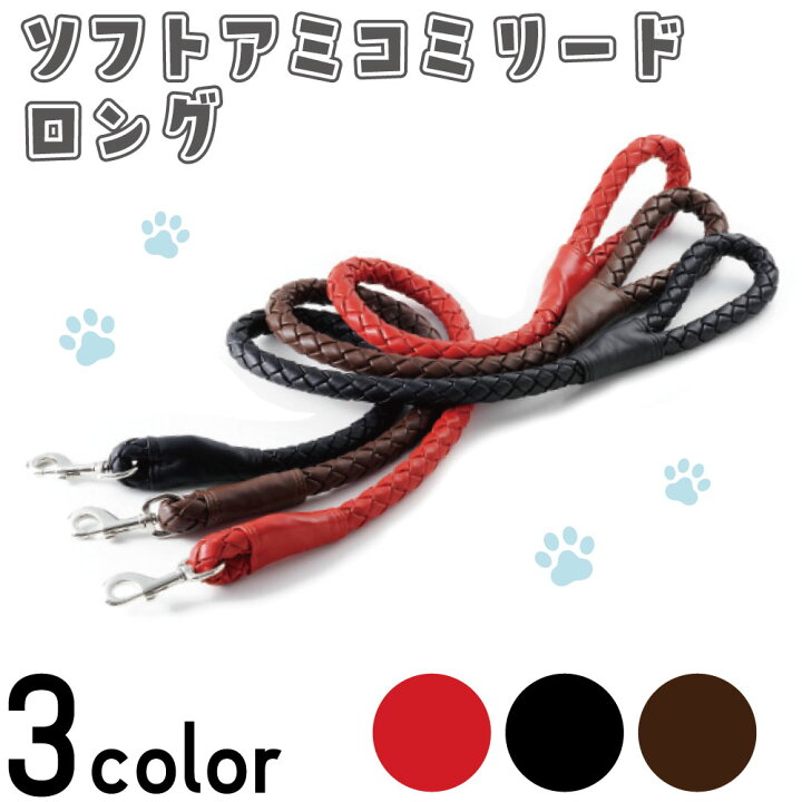 楽天市場 アゼリア ソフト 編みこみリード ロング 犬 散歩紐 犬用 リード 長い 太い 丈夫 持ちやすい 散歩 お出かけ 大型犬 Azeria ハピポート 楽天市場店