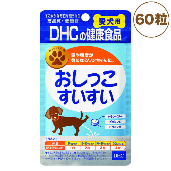 楽天市場 Dhc 愛犬用 おしっこすいすい 60粒 犬 サプリメント 健康食品 タブレット 粒 下部尿路 クランベリー 犬用 サプリ ペット ペット用 サプリ 国産 ディーエイチシー ハピポート 楽天市場店