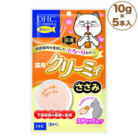 【訳あり品】【賞味期限間近】【賞味期限24年7月】DHC クリーミィ ささみ 5本入 猫 おやつ 猫用おやつ スティックタイプ ペースト クリーム状 鶏肉 国産 ディーエイチシー在庫処分 在庫一掃 アウトレット