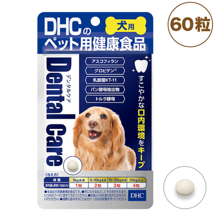 楽天市場 Dhc 犬用 デンタルケア 60粒 犬 サプリメント デンタルケア 口腔ケア 口内環境 口臭ケア オーラルケア 国産 犬用 サプリ 国産 ディーエイチシー ハピポート 楽天市場店