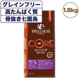 ウェルネスコア 高たんぱく質 穀物不使用 高齢犬用(7歳以上) 骨抜き七面鳥 1.8kg 犬 ドッグフード 犬用フード グレインフリー シニア ターキー WELLNESS