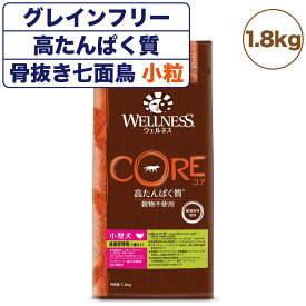 ウェルネスコア 高たんぱく質 穀物不使用 小型犬 体重管理用(1歳以上) 骨抜き七面鳥 1.8kg 犬 ドッグフード 犬用フード グレインフリー 低脂肪 小粒 WELLNESS