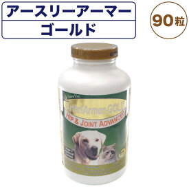 ネイチャーベット アースリーアーマー ゴールド 90粒 犬 猫 サプリメント 粒状 犬用 猫用 栄養補給食 関節 グルコサミン コンドロイチン シニア ペット NaturVet