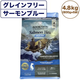 【訳あり品】【賞味期限間近】【賞味期限24年8月2日】アディクション サーモンブルー グレインフリー ドッグフード 4.8kg 犬 フード ドライ アレルギー配慮 全年齢対応 犬用 穀物不使用 Addiction 在庫処分 在庫一掃 アウトレット