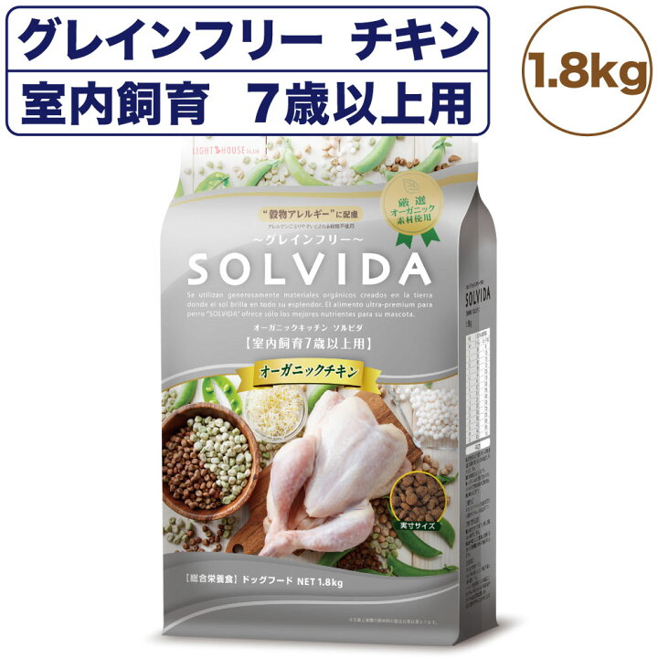 楽天市場】ソルビダ グレインフリー チキン 室内飼育7歳以上用 1.8kg